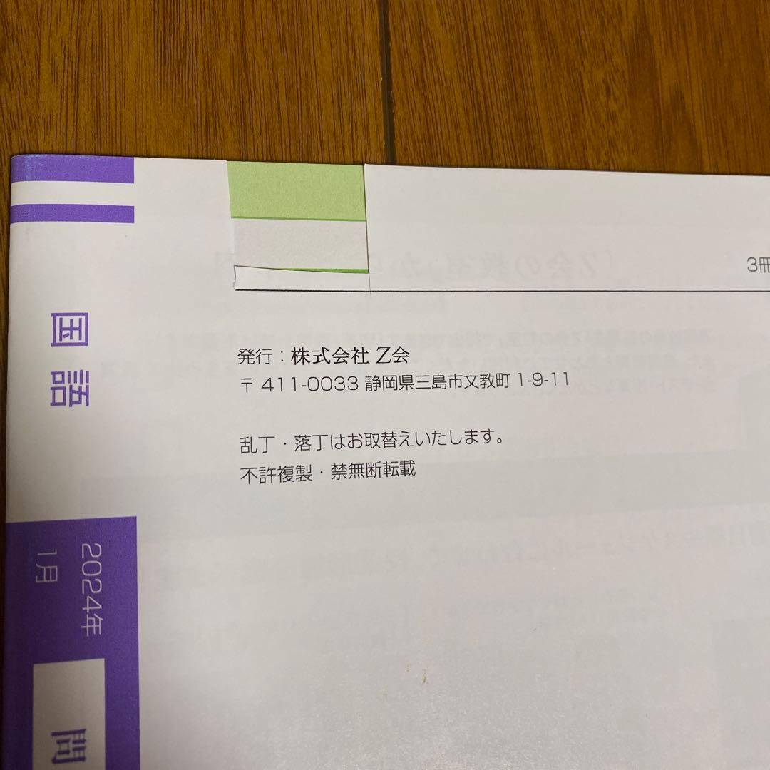Z会　【中２】 Z Study 5教科　テキスト　2023-2024