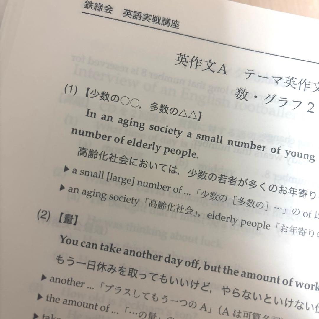鉄緑会 高2英語 英語実戦講座 テキスト＆英文法テキスト＆英文法問題集＆確シリ