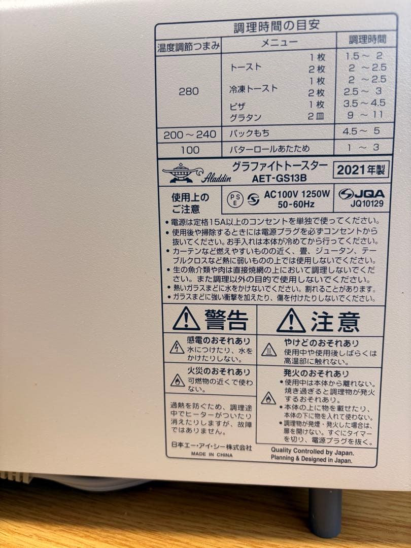 Aladdin　アラジン　トースター AET-GS13B 2021年製