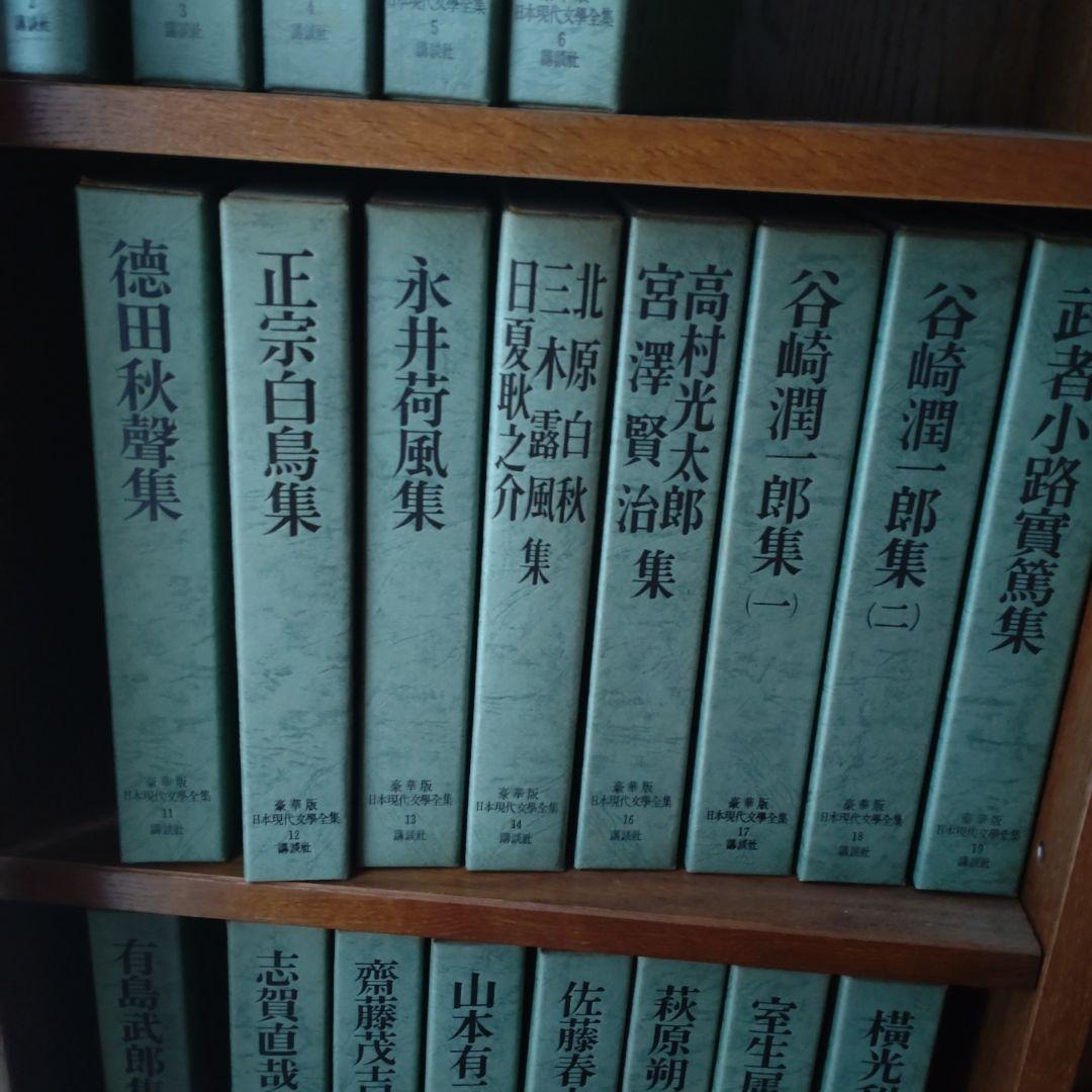 日本文学全集 作品集 29巻