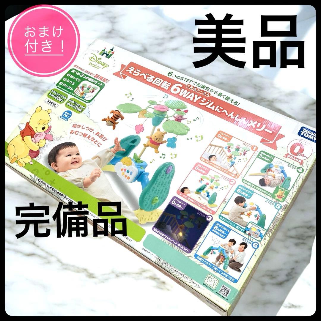 たく様　タカラトミー ジムにへんしんメリー えらべる回転6WAY プーメリー