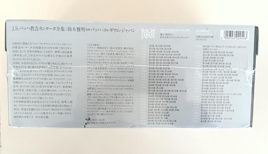 新品・未開封 バッハ　教会カンタータ全集　鈴木雅明　バッハ・コレギウム・ジャパン