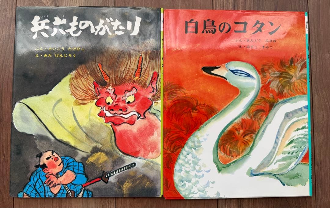 むかしむかし絵本　30巻