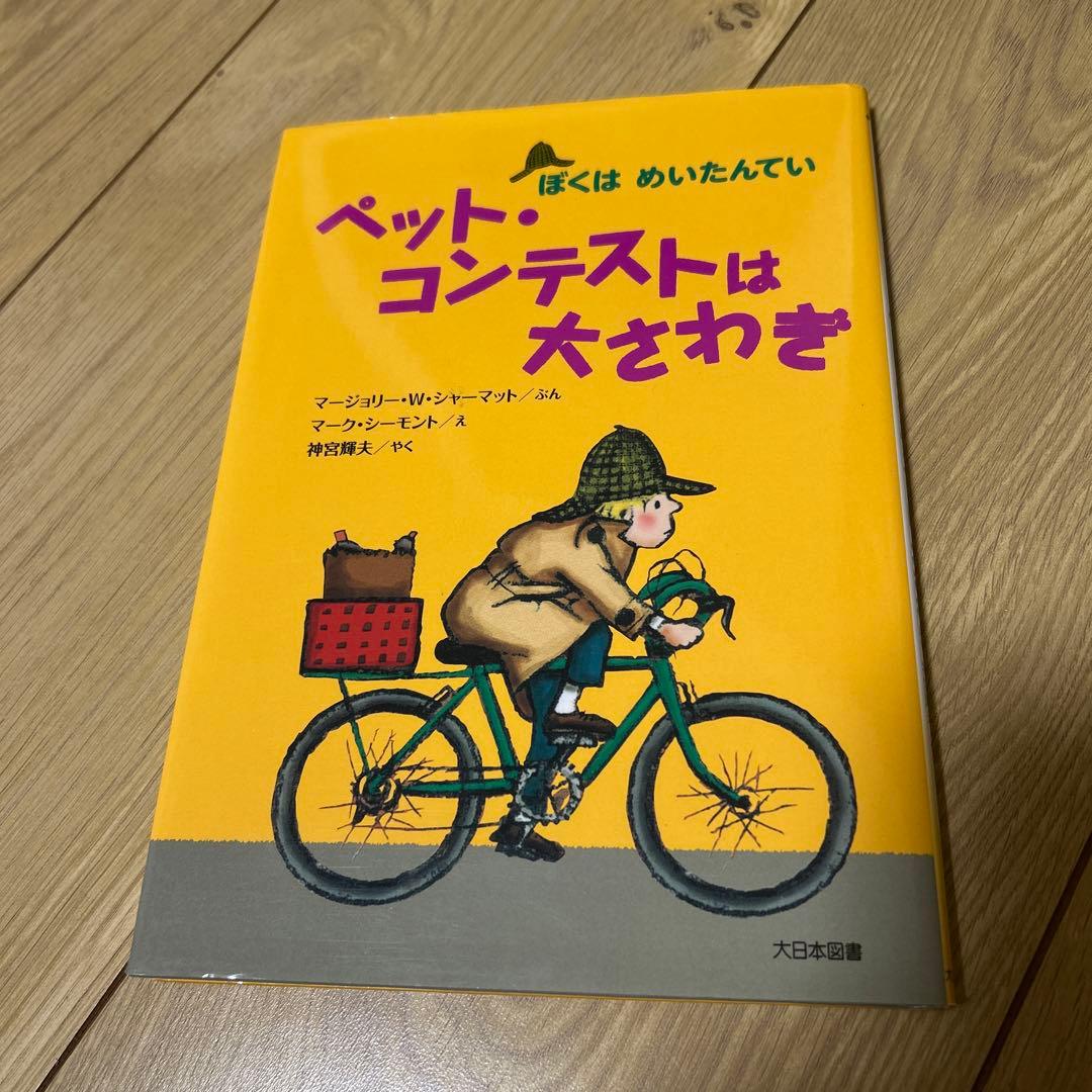 ぼくはめいたんていシリーズ 全16冊