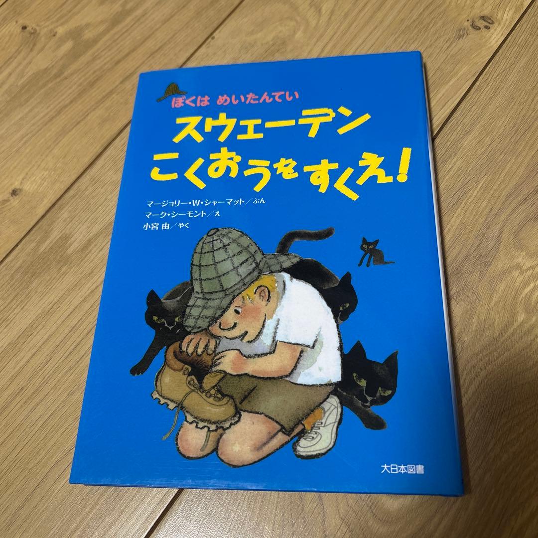 ぼくはめいたんていシリーズ 全16冊