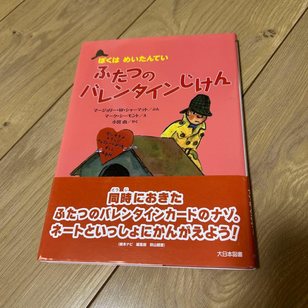 ぼくはめいたんていシリーズ 全16冊