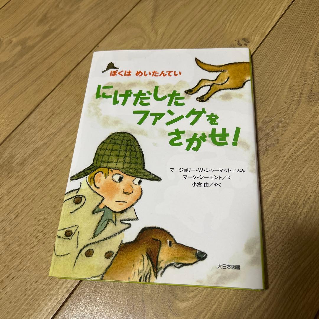 ぼくはめいたんていシリーズ 全16冊