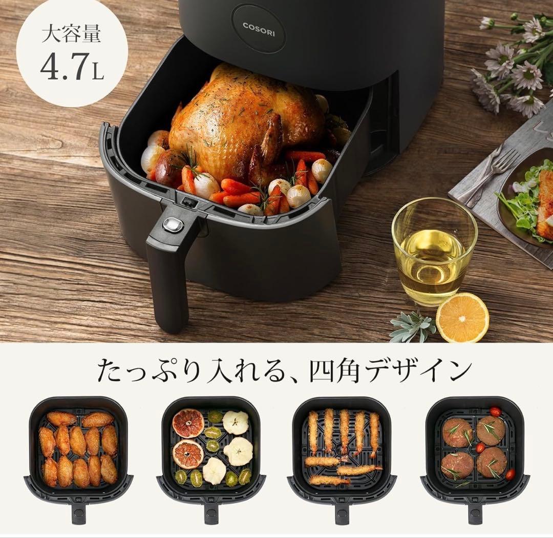 COSORIコソリノンフライヤー4.7L 大容量 家庭用 電気 エアフライヤー