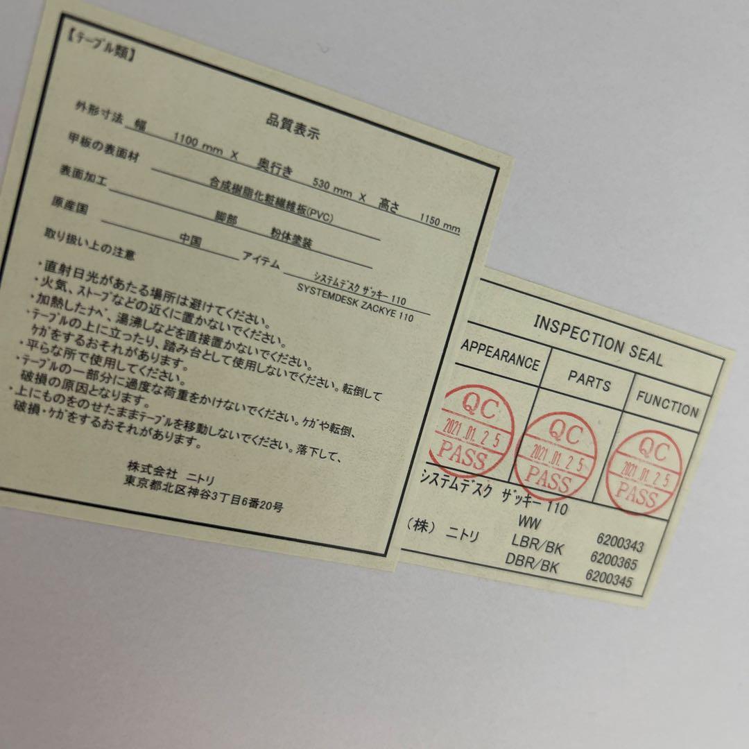 ニトリ　システムデスク ザッキー110 ホワイト　組立式