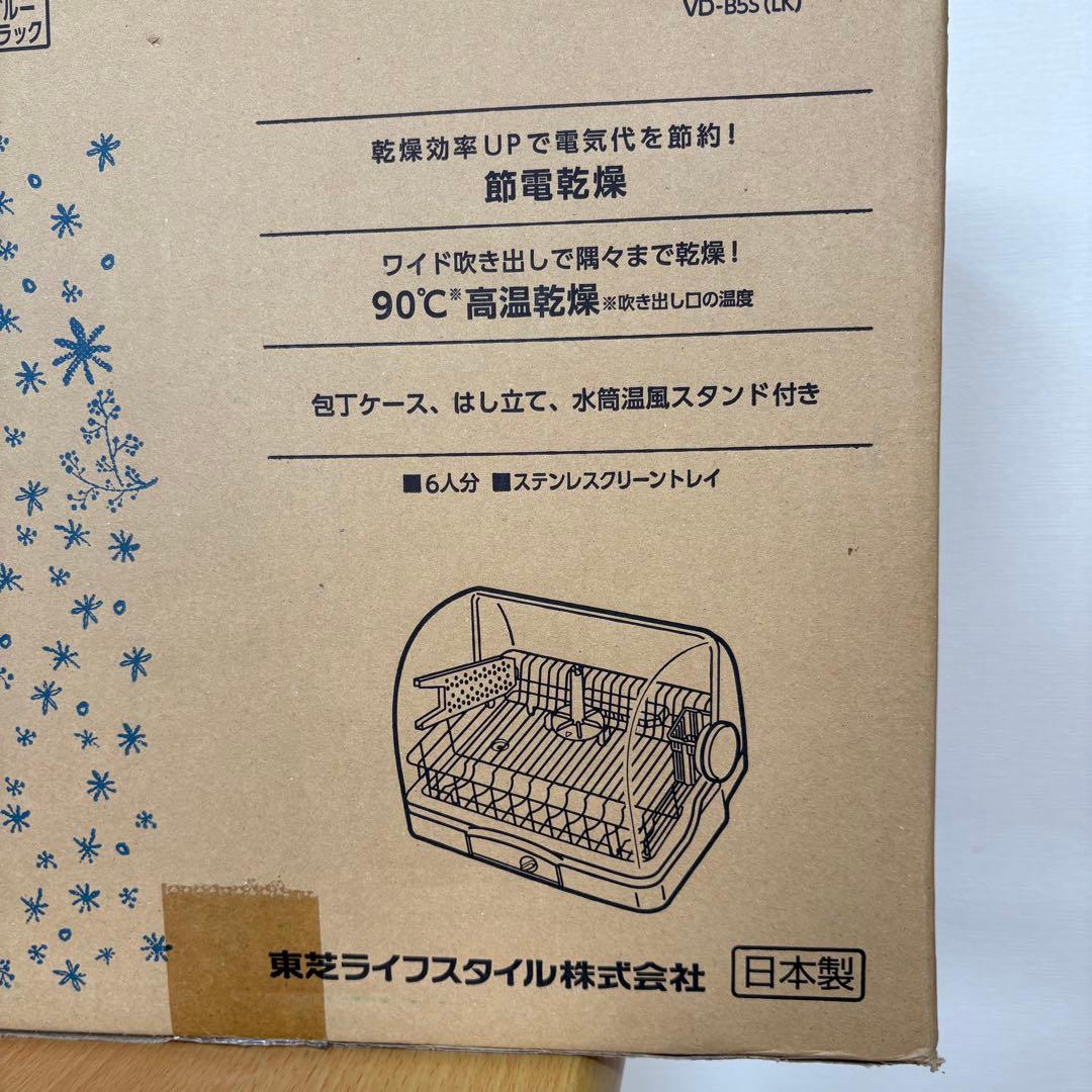 TOSHIBA 食器乾燥器 VD-B5S LK ブルーブラック 未開封品