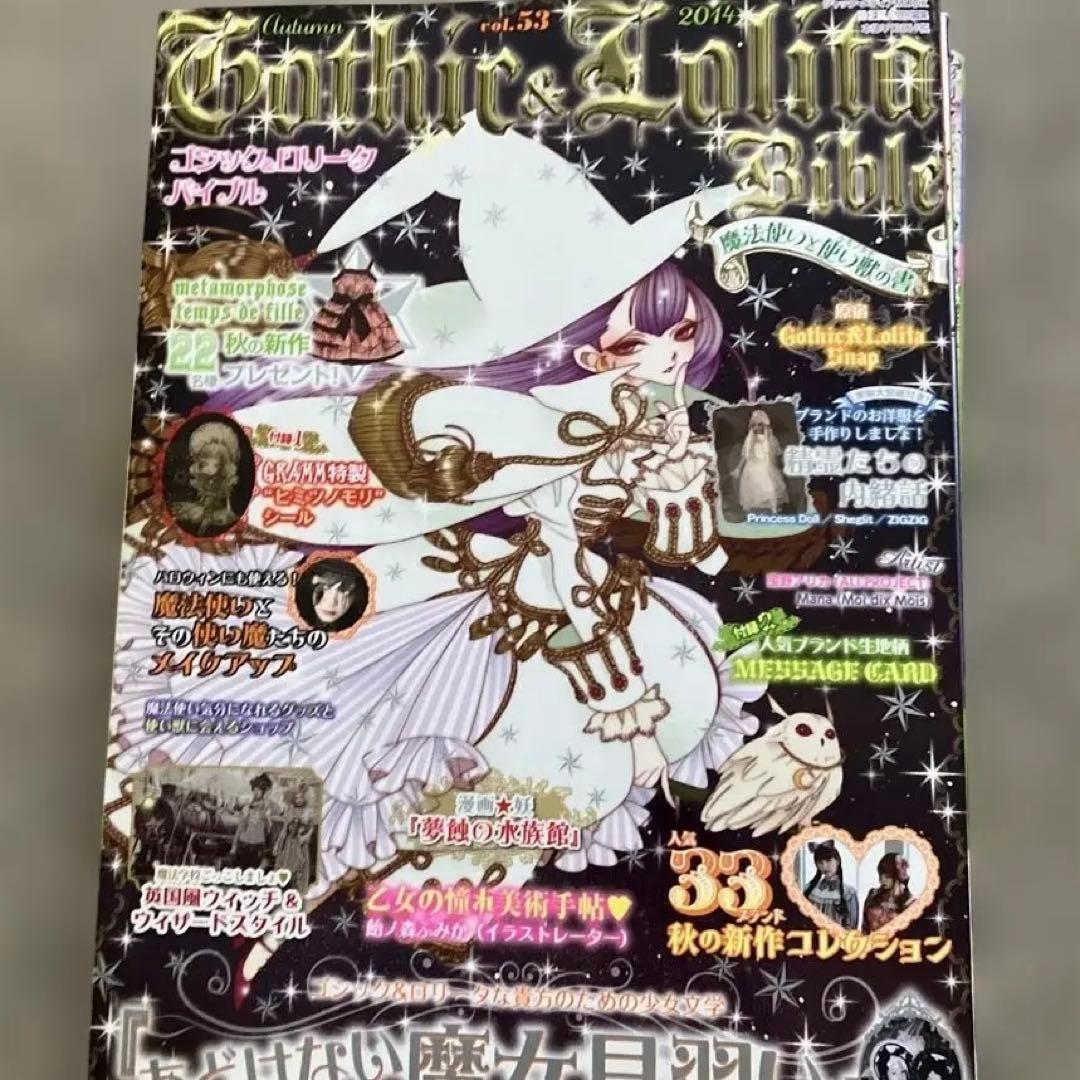 Gothic & Lolita Bible 型紙付5冊セット