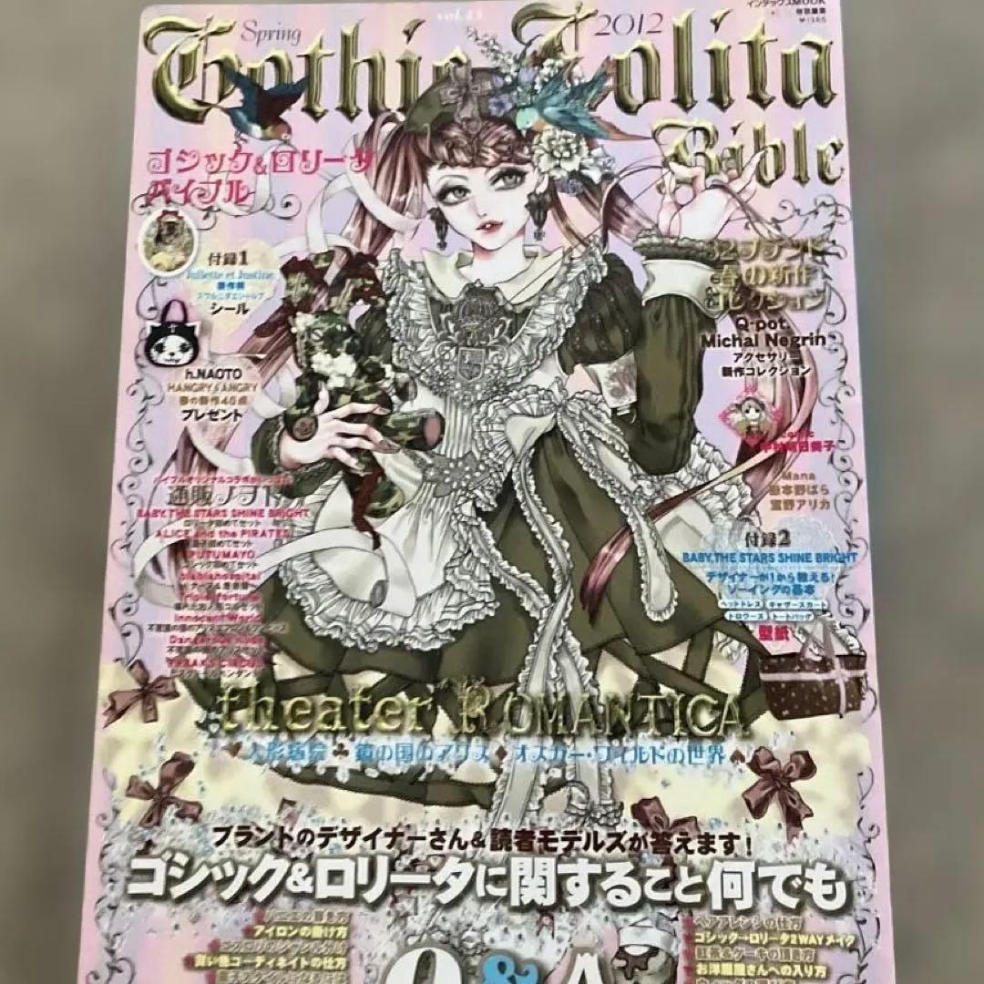 Gothic & Lolita Bible 型紙付5冊セット
