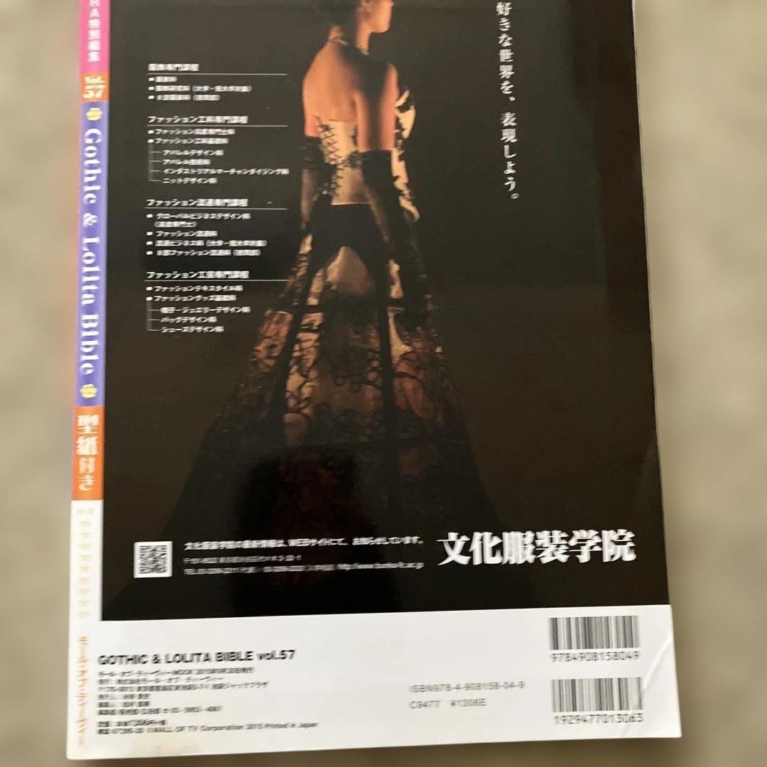 Gothic & Lolita Bible 型紙付5冊セット
