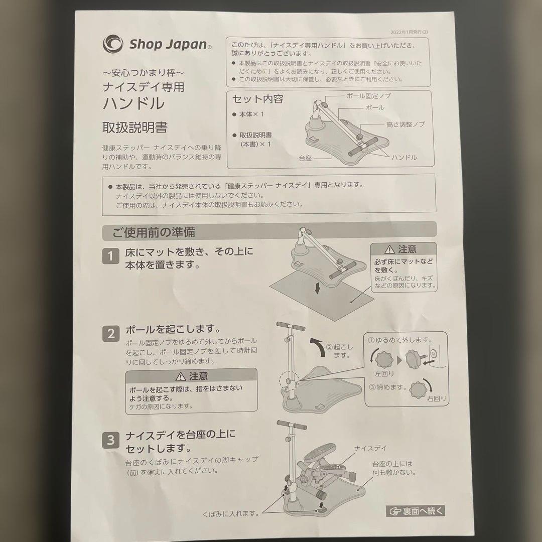 ショップジャパン　ナイスデイ　ステッパーハンドルとマットのみ　※本体はありません