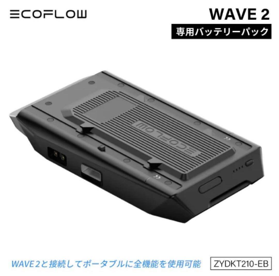 よ*n様 ecoflow wave2 ポータブルエアコン専用バッテリー　防災対応