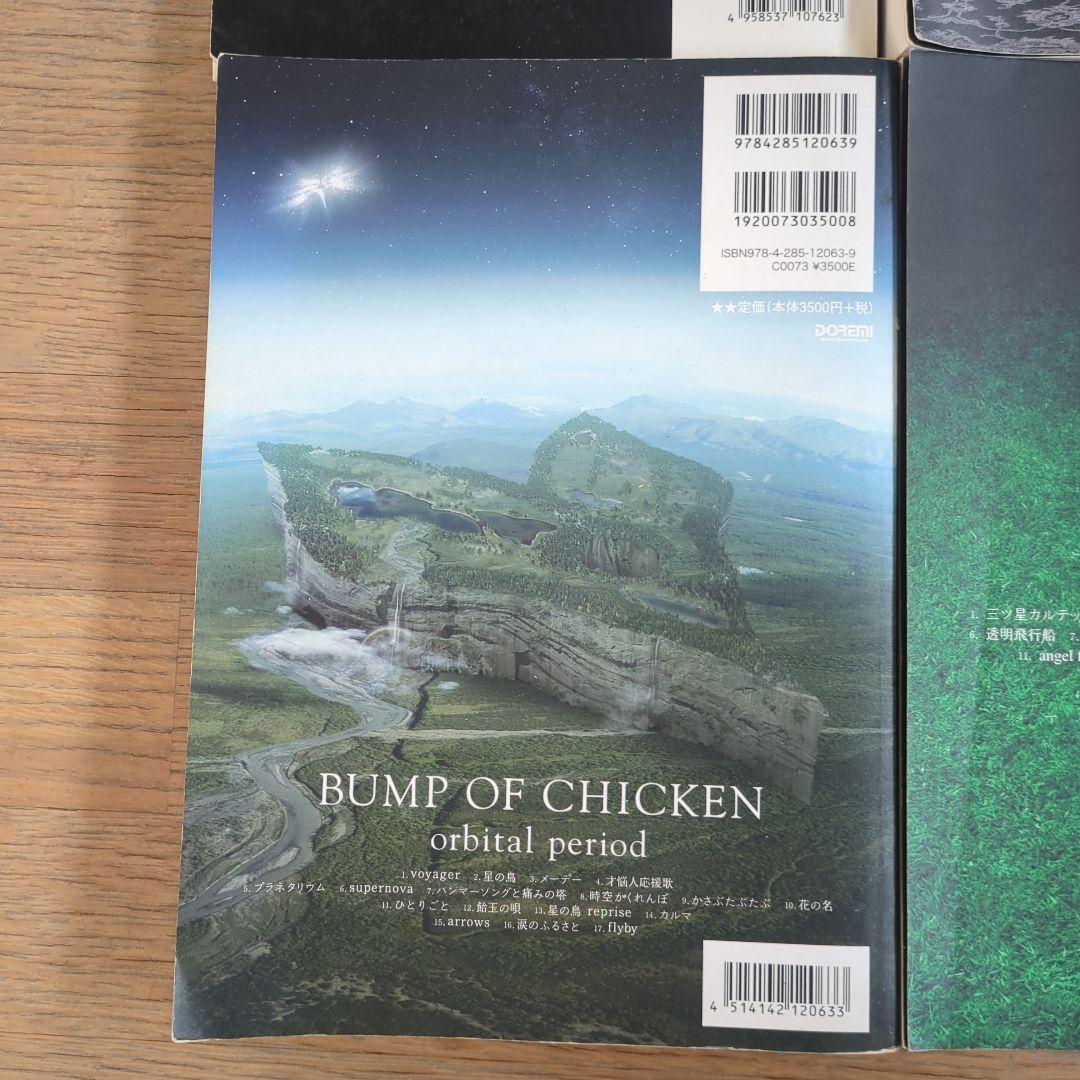 BUMP OF CHICKEN バンドスコア