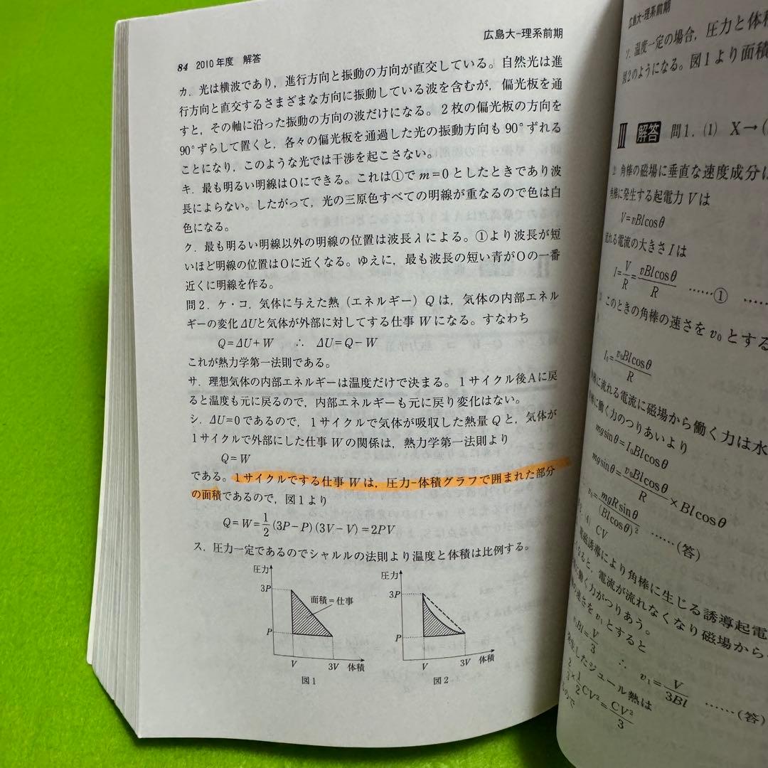赤本　広島大学　理系　前期日程　医学部　2009年～2024年　16年分