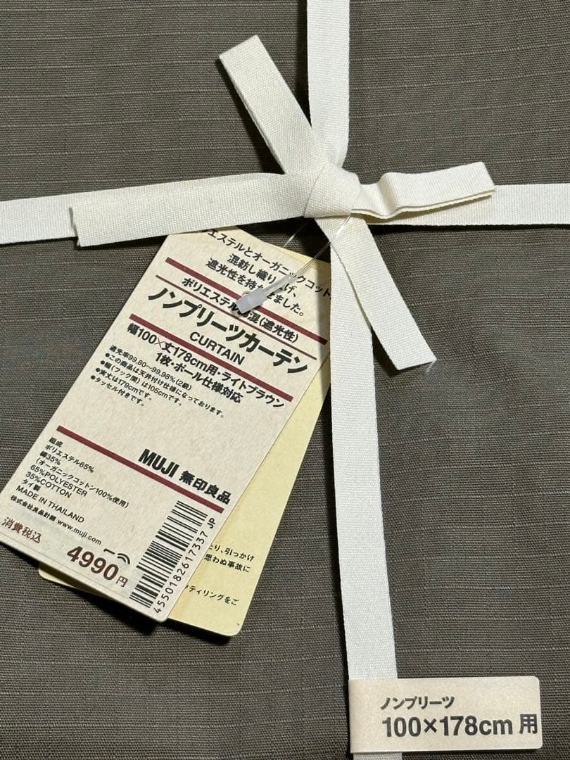 無印良品 ノンプリーツカーテン　100×178cm ライトブラウン　二枚セット
