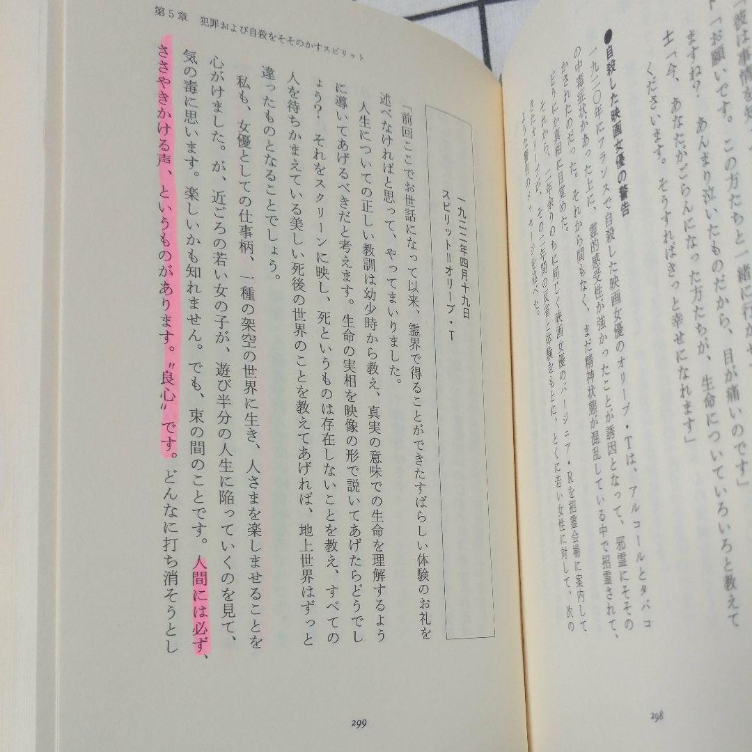 精神科ウィックランド博士の迷える霊との対話