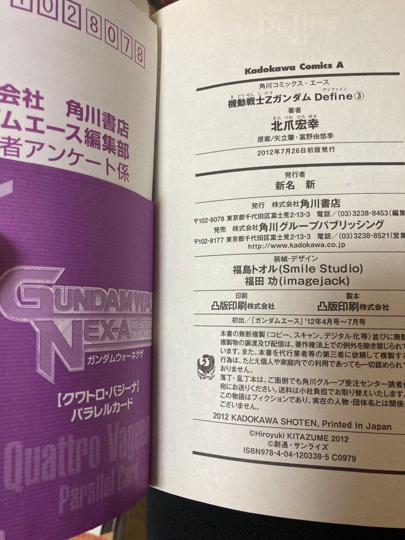 【ほぼ初版】　機動戦士Zガンダム Define 1〜18巻セット 北爪宏幸