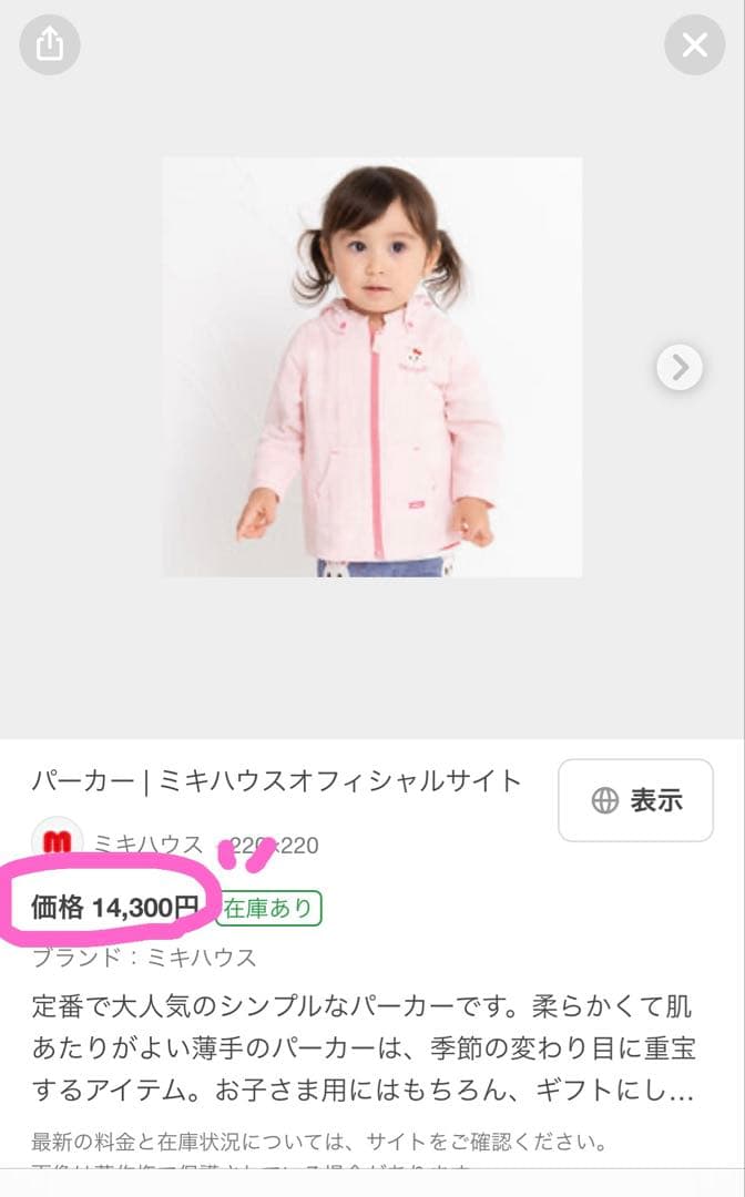 ミキハウス フード付きジャケット 80cm ピンク