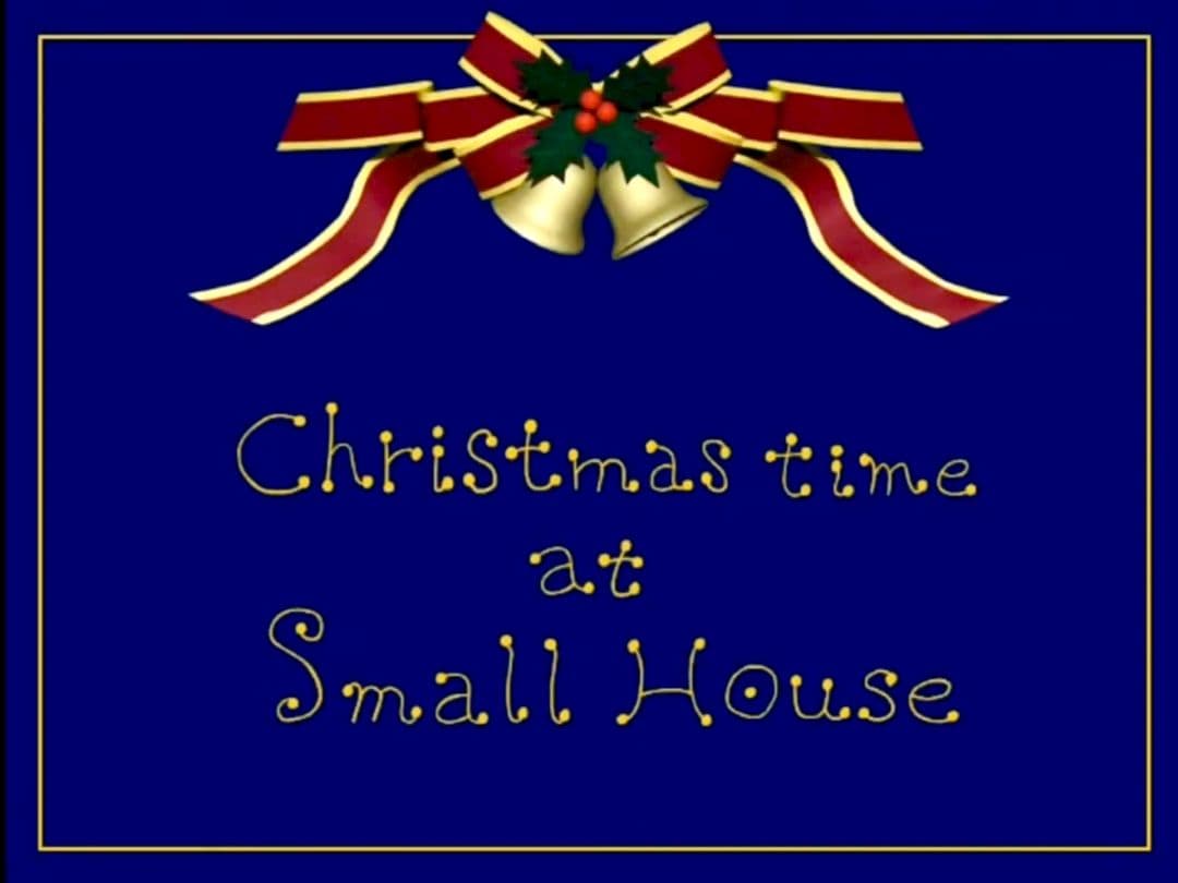 スモールハウスのクリスマスタイム　Windows　Mac　PCゲーム　CDROM