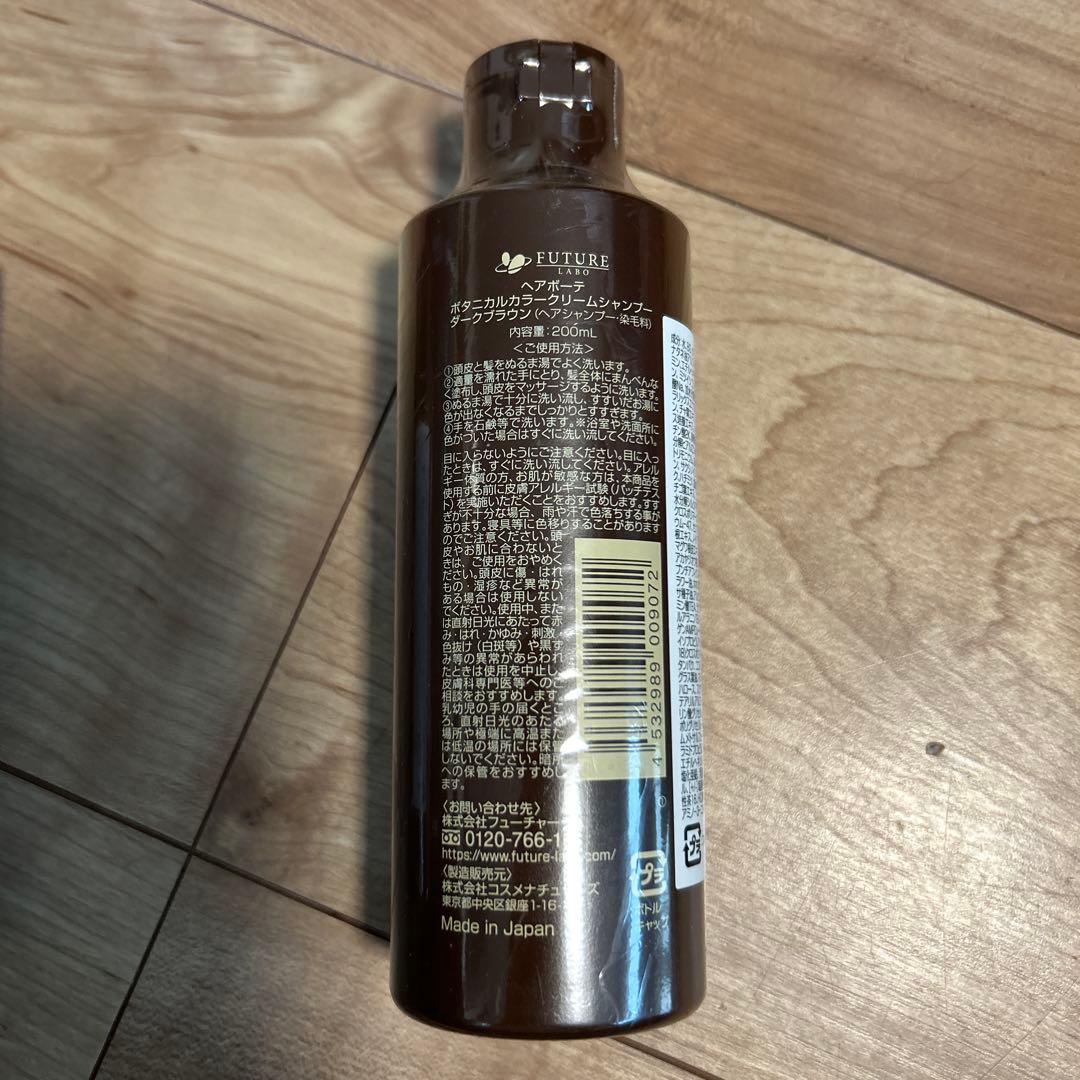 ヘアボーテボタニカル　ダークブラウン 200ml 2本セット