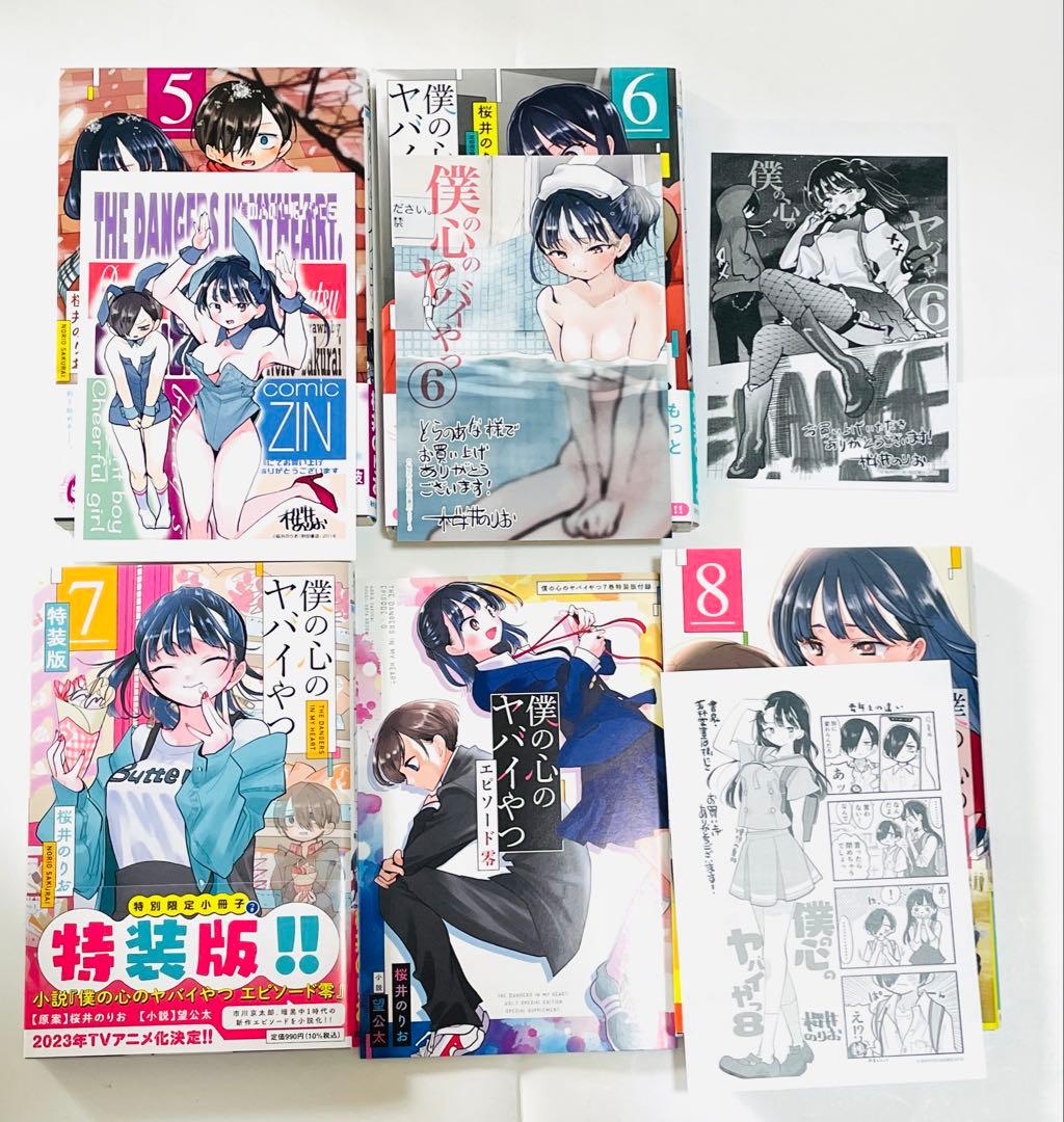 僕の心のヤバイやつ 1〜12巻セット 特装版 購入特典あり