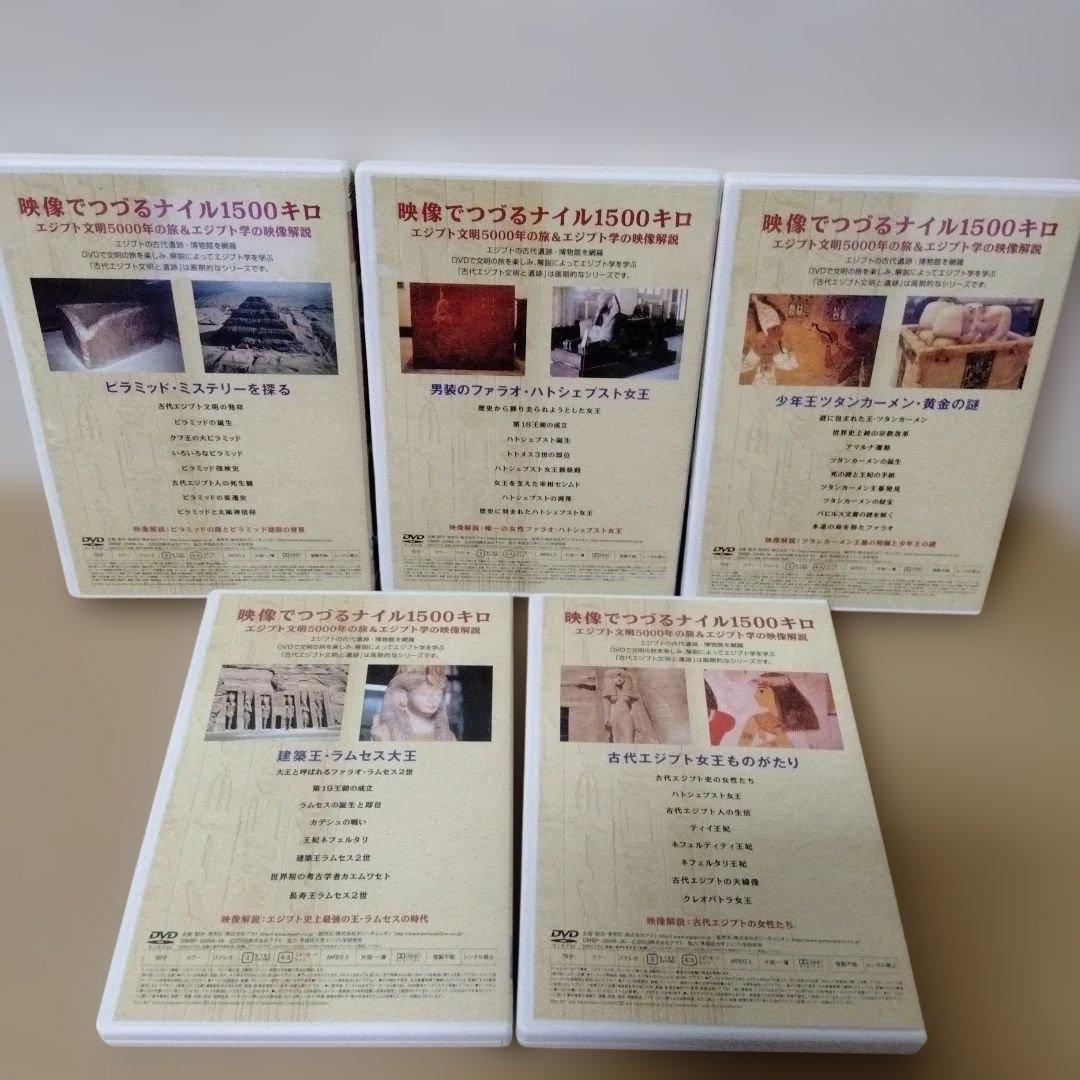 古代エジプト文明と遺跡 DVD-BOX 解説集付き