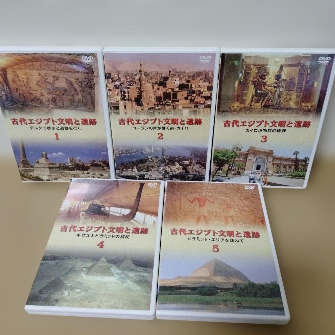 古代エジプト文明と遺跡 DVD-BOX 解説集付き