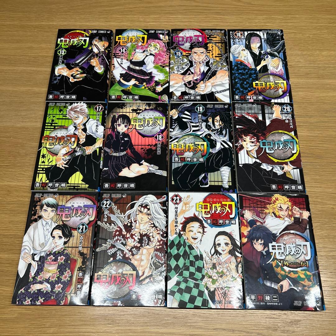 鬼滅の刃 全23巻セット＋外伝