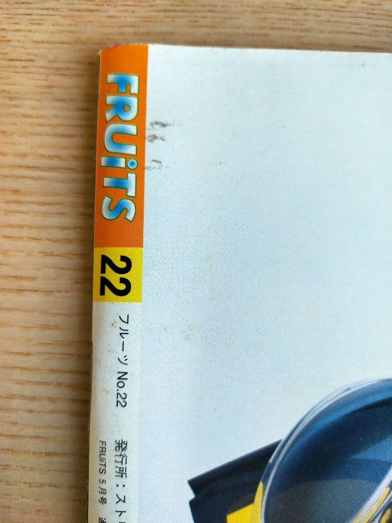 趣味 FRUiTS No.22