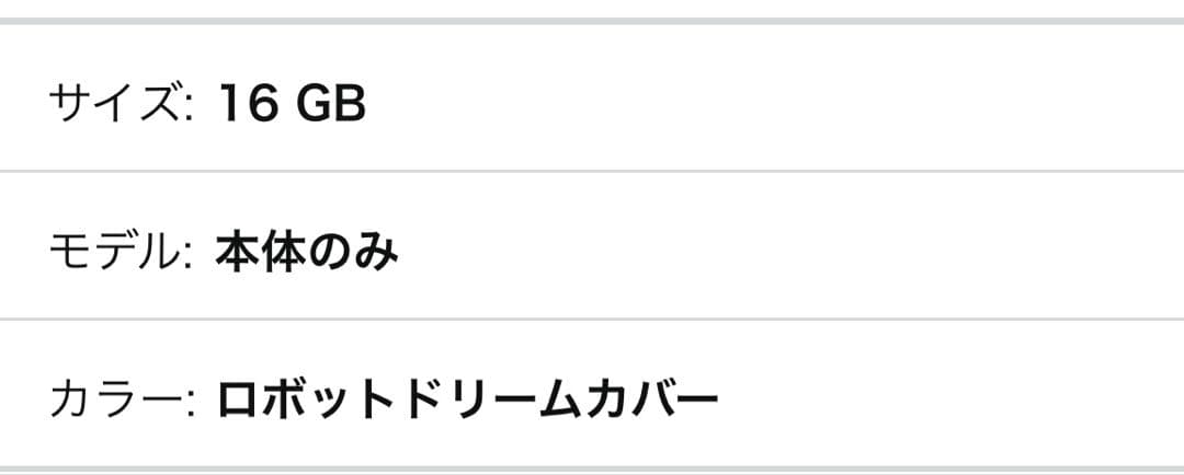 Kindle Paperwhite 16GB ロボットドリームカバー 本体のみ