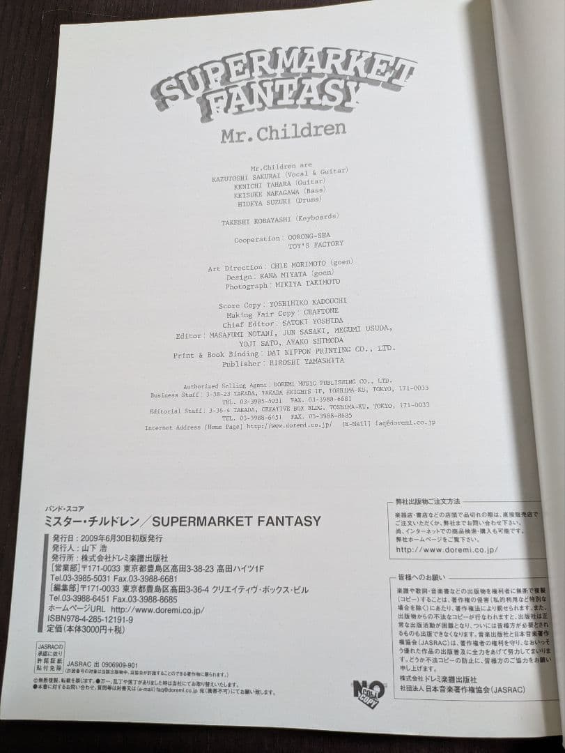 Mr.Children SUPER MARKET FANTASY バンドスコア