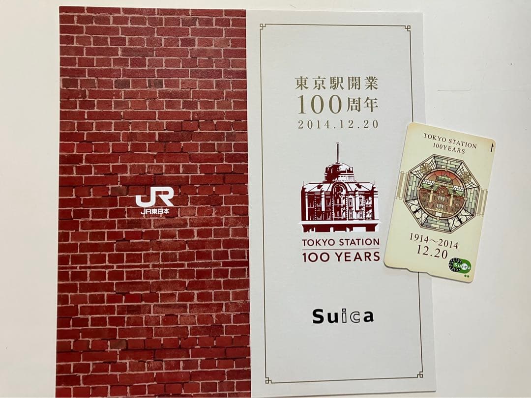【限定品】東京駅開業100周年記念Suica 台紙付き