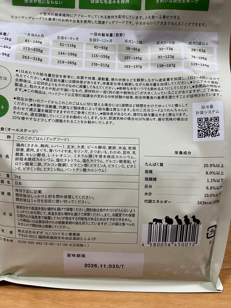 このこのごはん ドライフード 1kg×3袋
