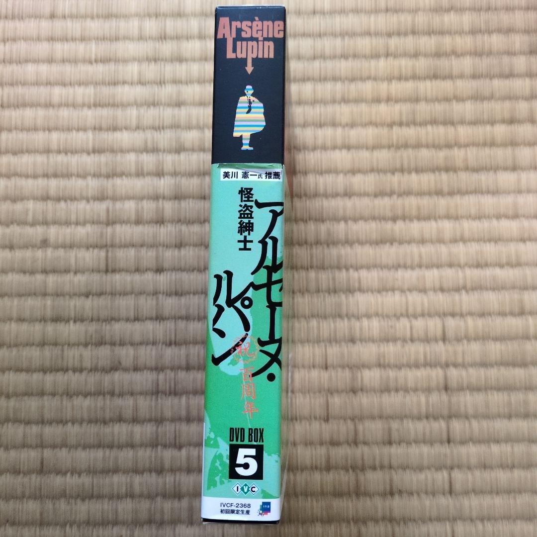 怪盗紳士アルセーヌ・ルパン DVD-BOX5〈4枚組〉