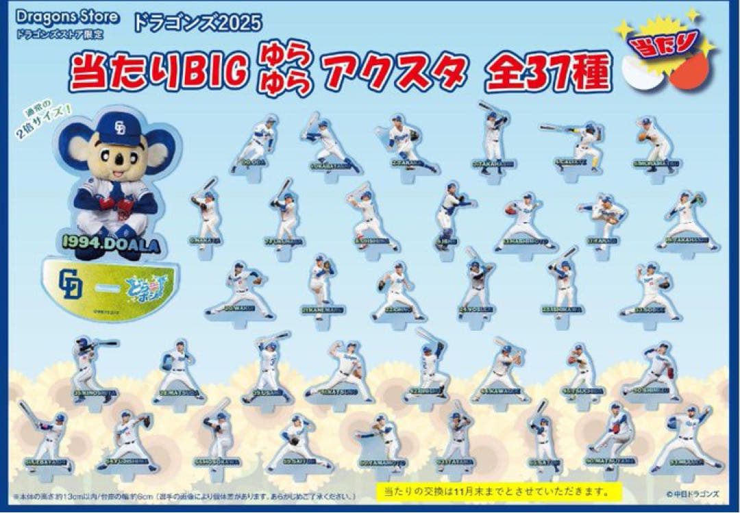 中日ドラゴンズ ドラゴンズガチャ 当たり 土田龍空