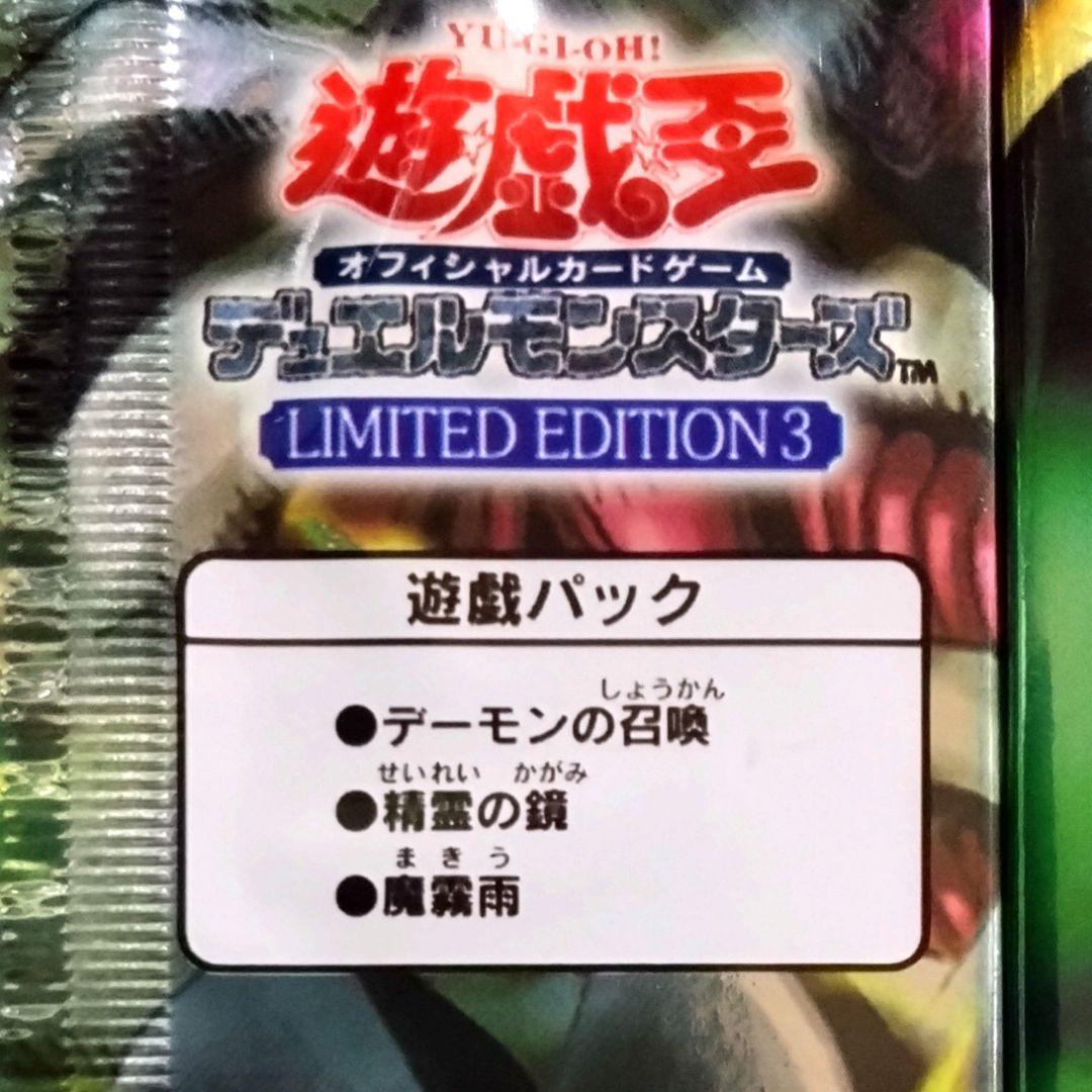 【R429】遊戯王 リミテッドエディション LIMITED EDITION 3
