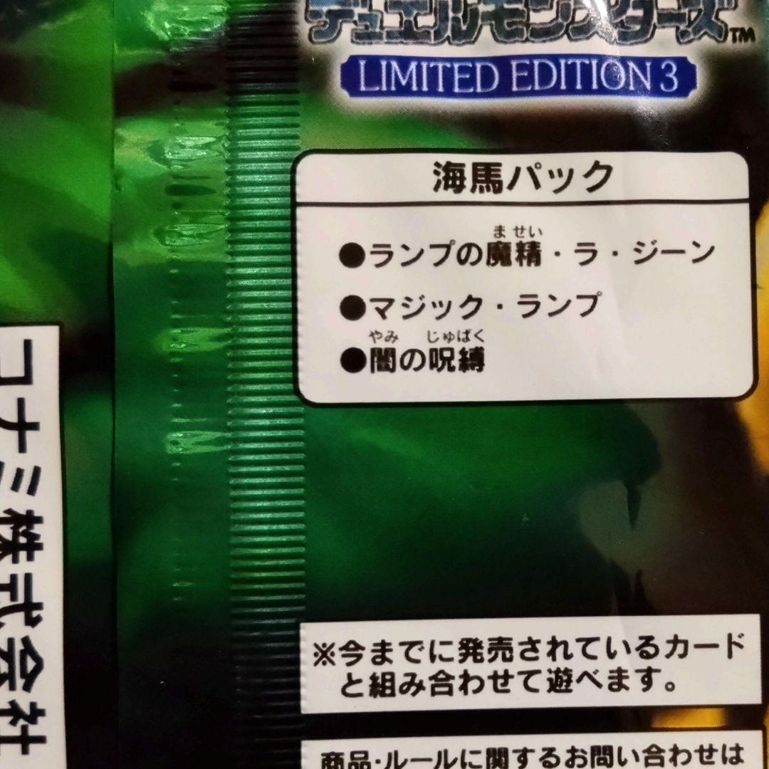 【R429】遊戯王 リミテッドエディション LIMITED EDITION 3