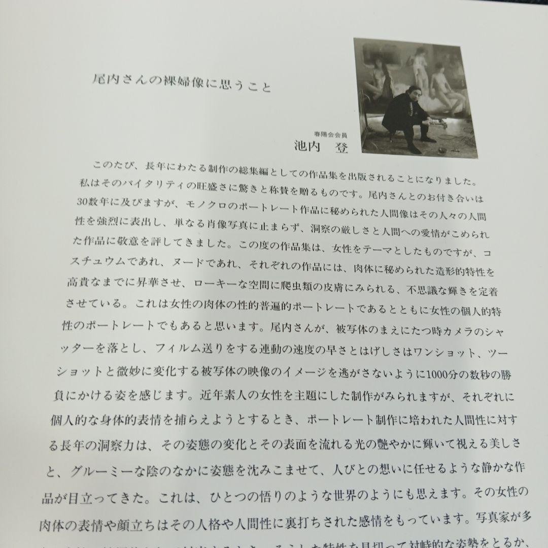 尾内七郎 作品集 女性讃歌総集編 In Praise of Women 写真集