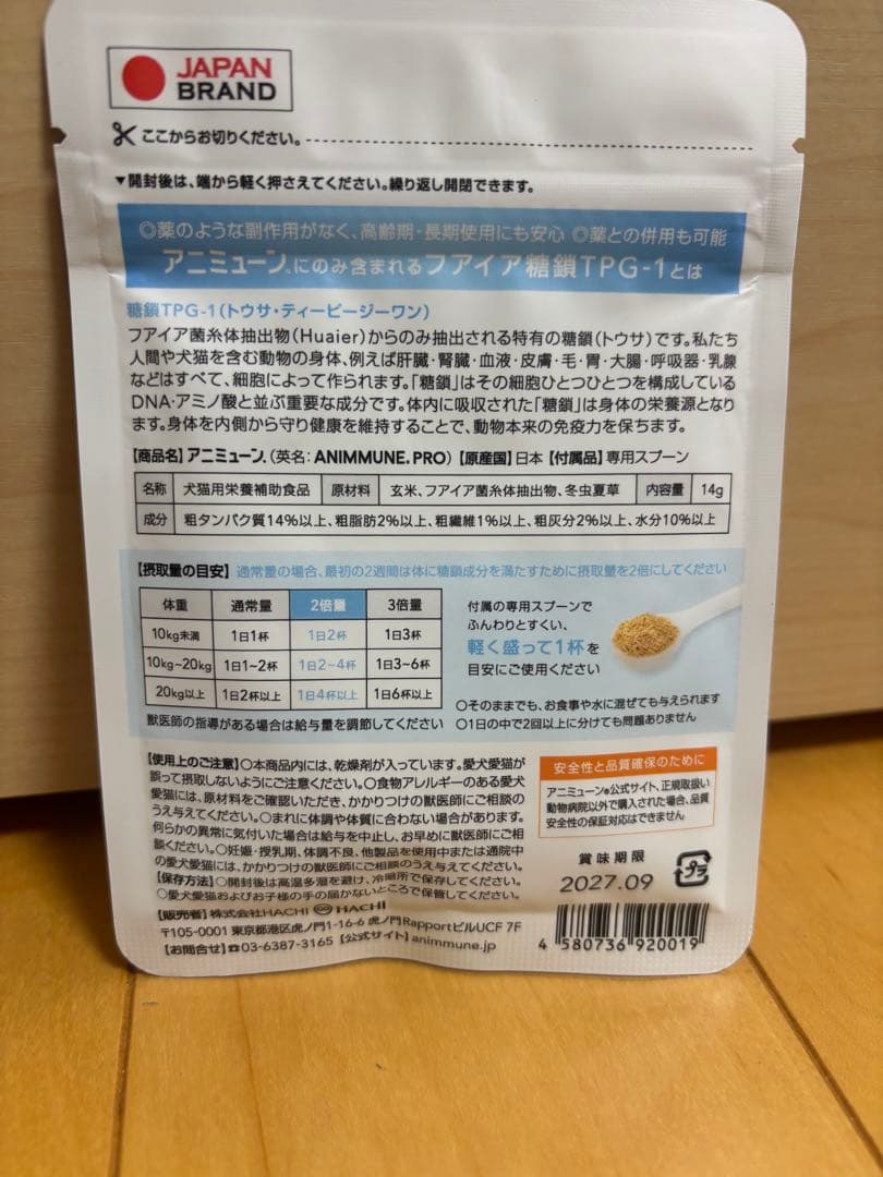 HACHI アニミューン 14g