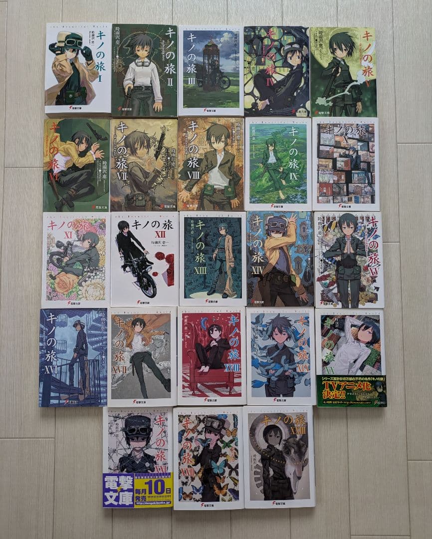 キノの旅 The beautiful world. 1〜23セット