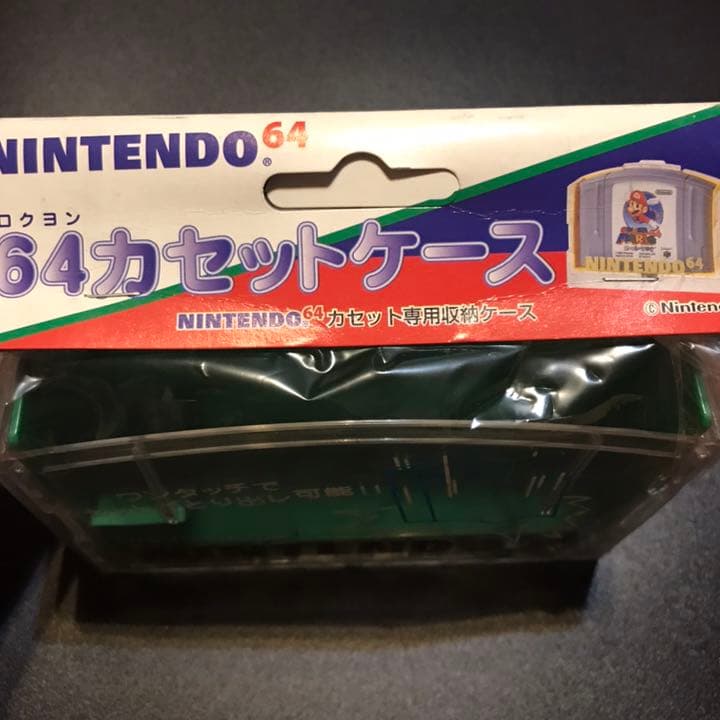 ニンテンドー64 カセットケース　未開封