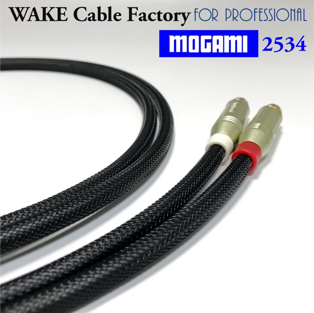 ★プレミアム仕様！MOGAMI2534★RCAケーブル3mステレオペア
