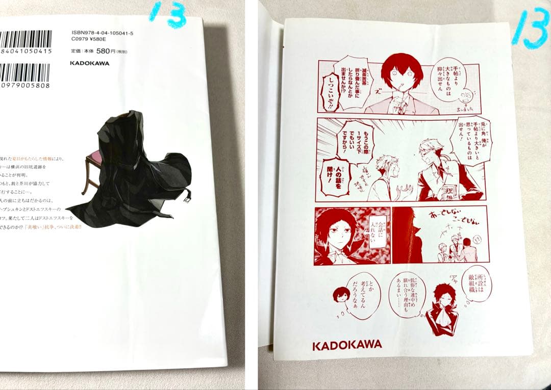 【バラ売り可】漫画　文豪ストレイドッグス1巻〜16巻、18巻