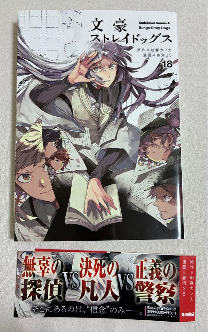 【バラ売り可】漫画　文豪ストレイドッグス1巻〜16巻、18巻