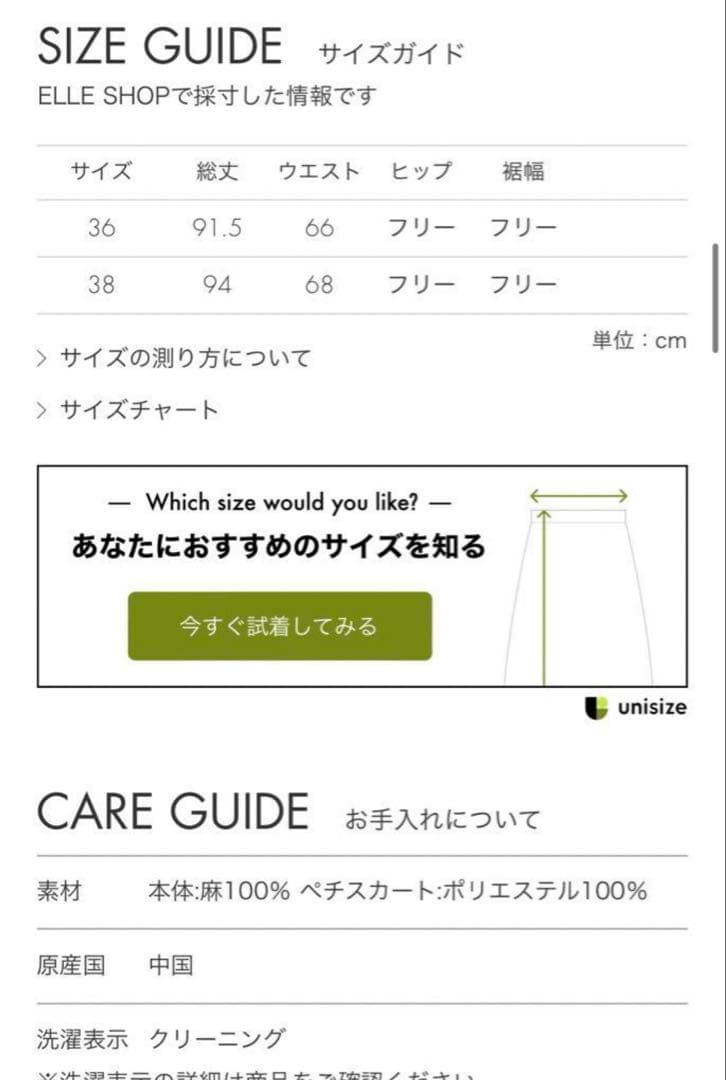 2024 春夏　エブール　36 スカート