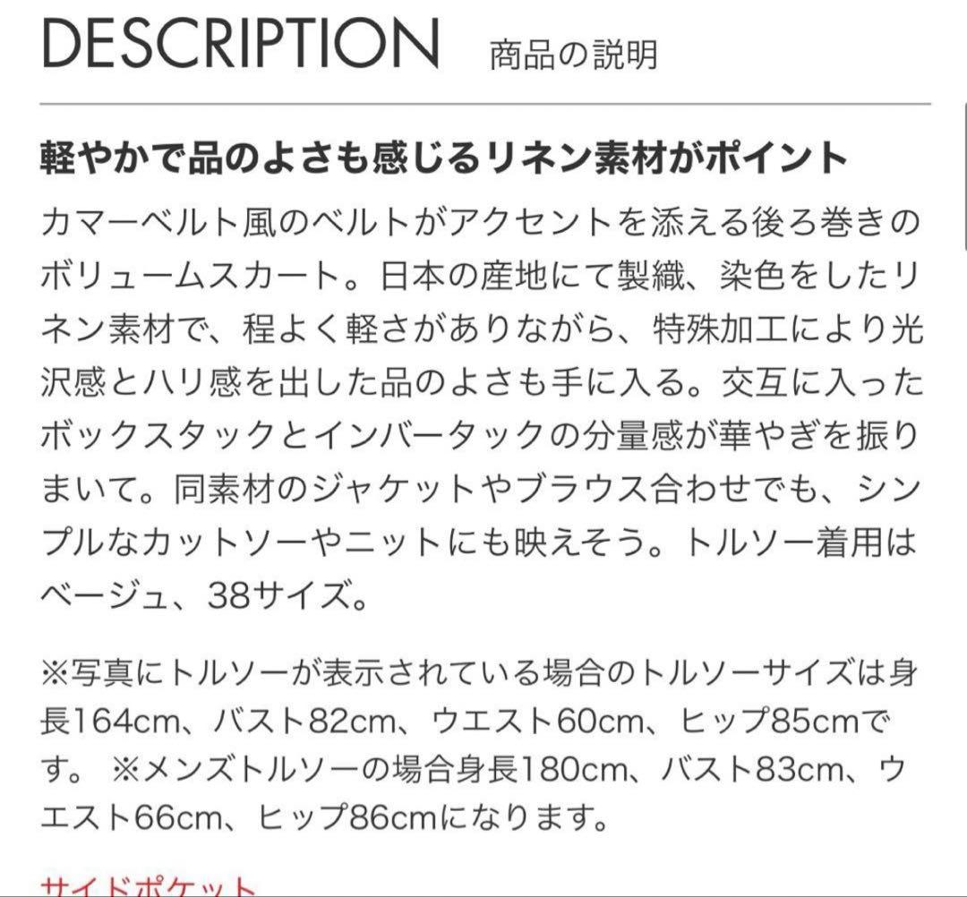 2024 春夏　エブール　36 スカート