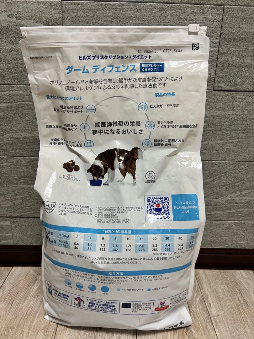 【新品未使用】ダームディフェンス 療法食 7.5kg